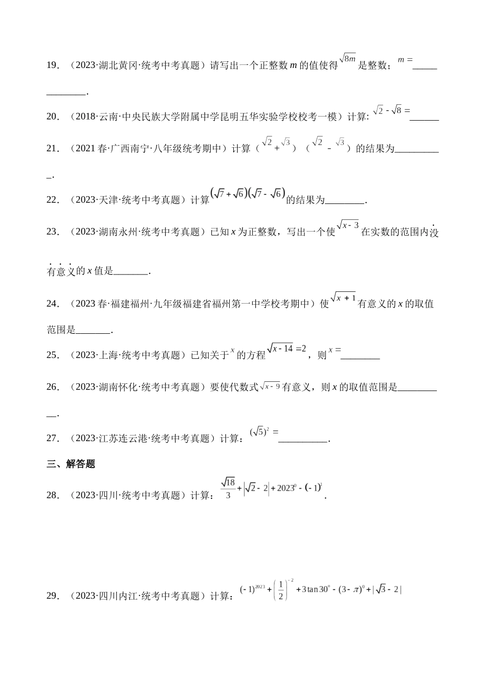 专题05 二次根式（第1期）_中考数学.docx_第3页