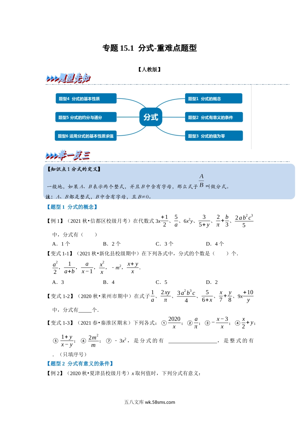 专题15.1 分式-重难点题型（学生版）2022年八年级数学上册举一反三系列（人教版）_八年级上册.docx_第1页