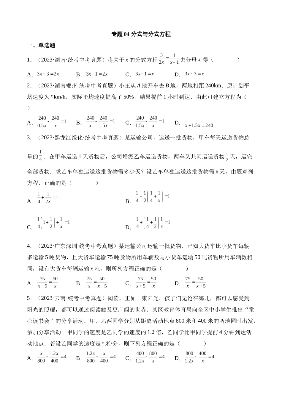 专题04 分式与分式方程（第1期）_中考数学.docx_第1页