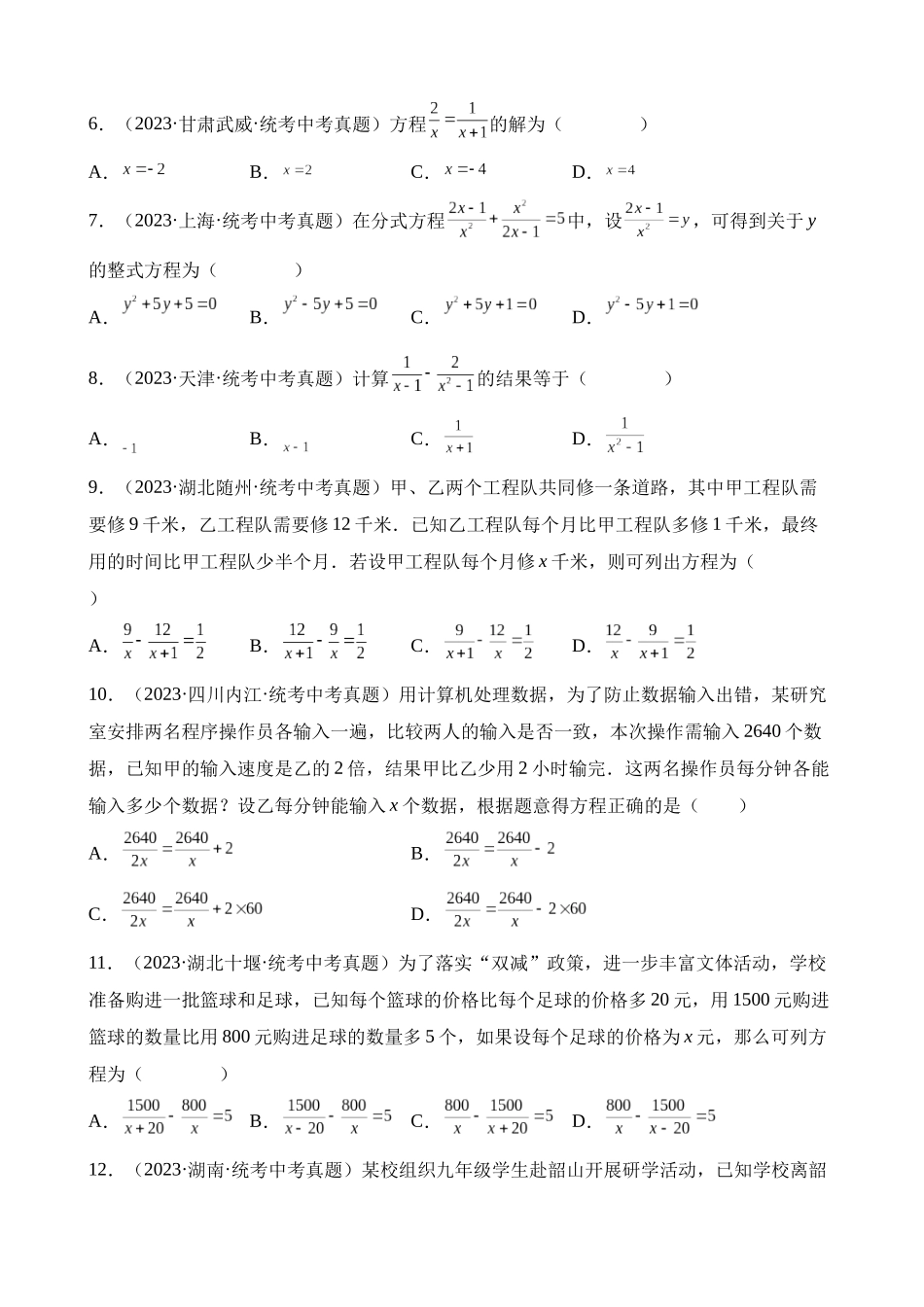 专题04 分式与分式方程（第1期）_中考数学.docx_第2页