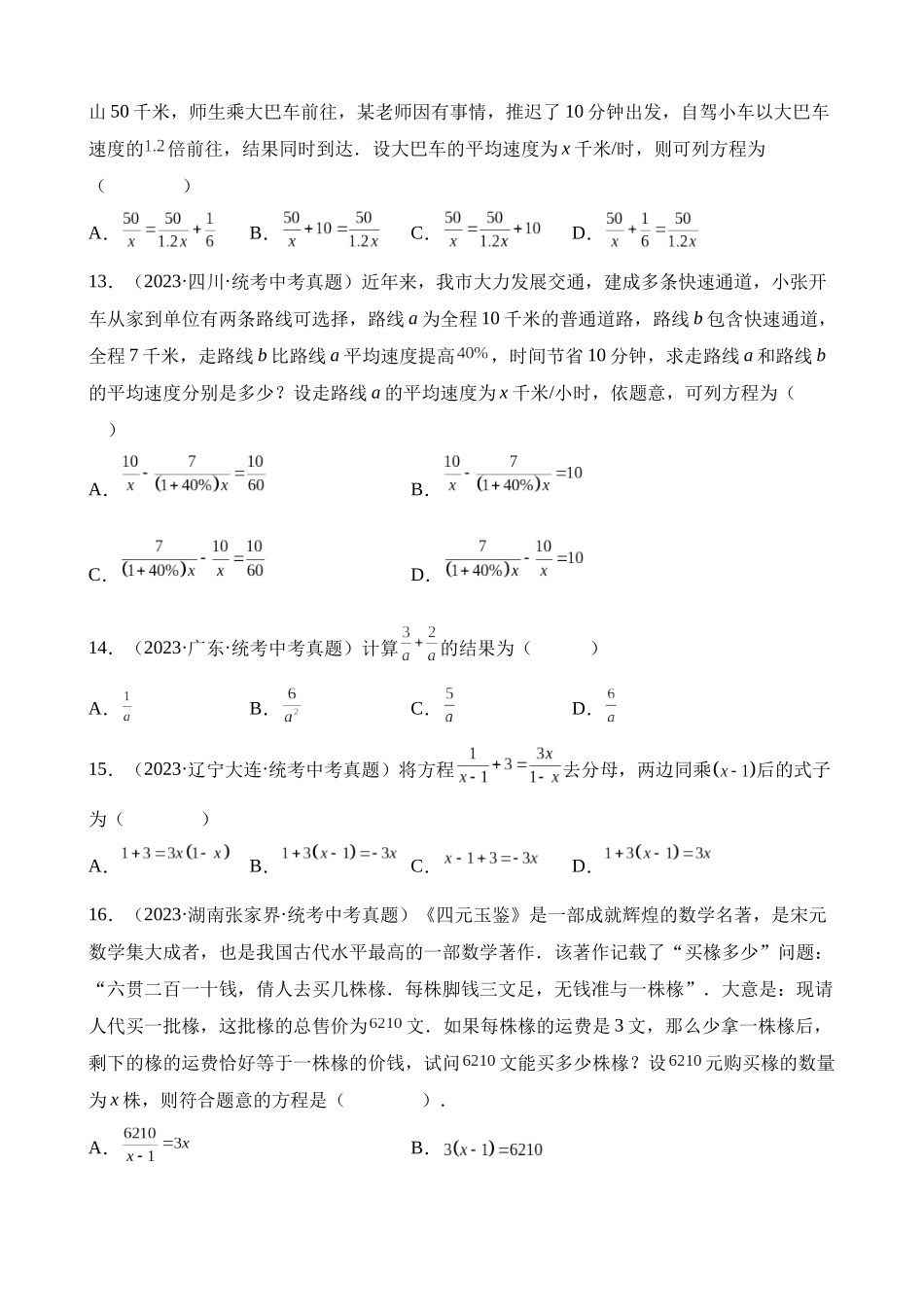 专题04 分式与分式方程（第1期）_中考数学.docx_第3页