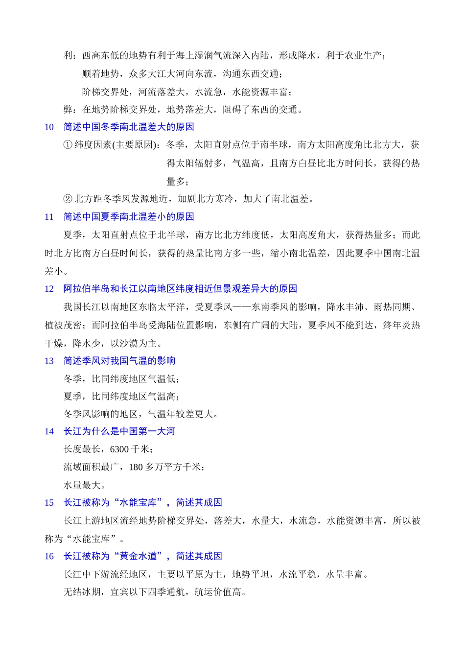 初中地理常考60道简答题_中考地理.docx_第2页