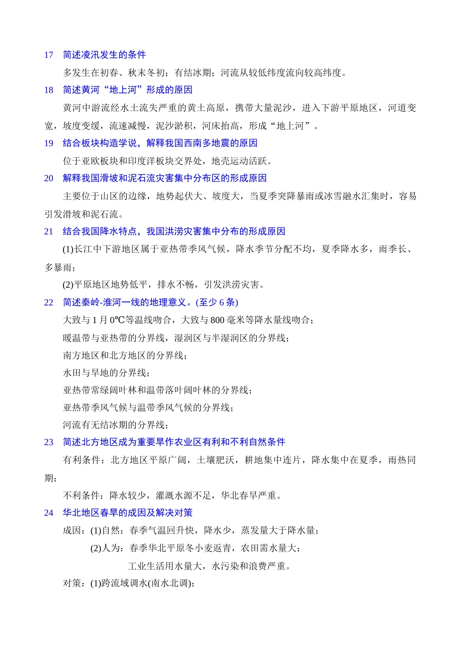 初中地理常考60道简答题_中考地理.docx_第3页