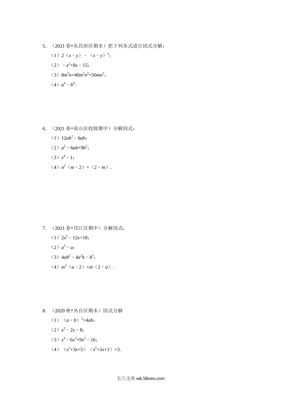 专题14.6 因式分解专项训练（30道）（学生版）2022年八年级数学上册举一反三系列（人教版）_八年级上册.docx_第2页