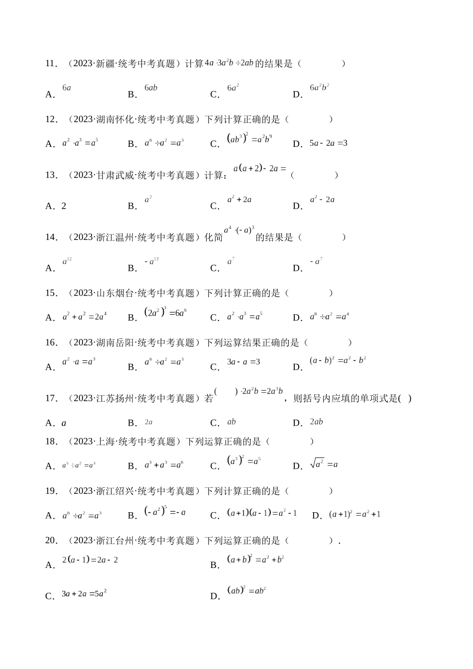 专题02 整式及其运算（第1期）_中考数学.docx_第2页