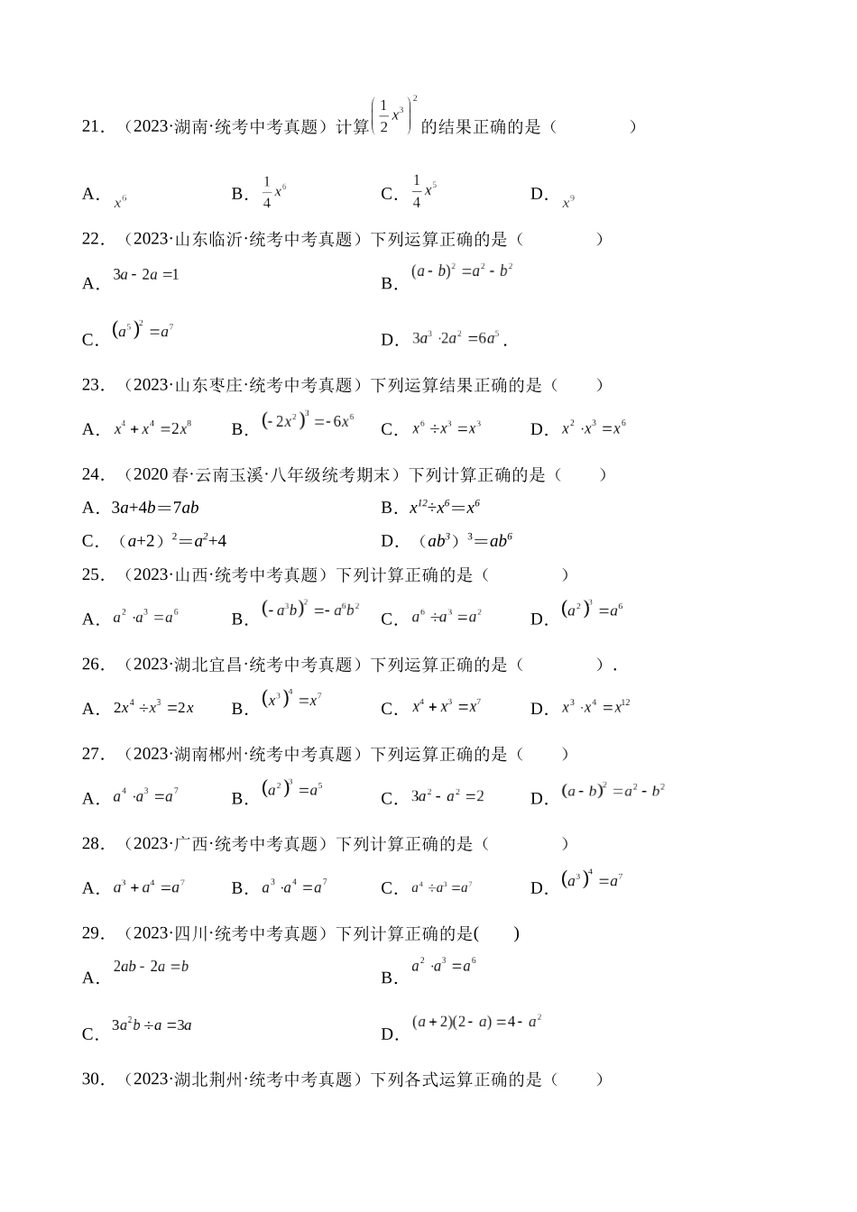 专题02 整式及其运算（第1期）_中考数学.docx_第3页