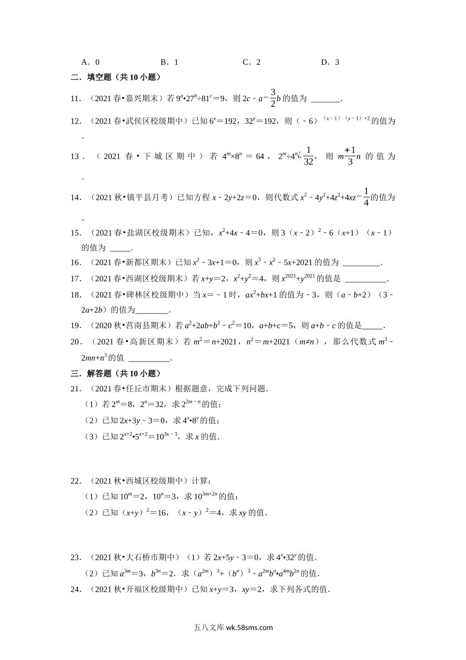 专题14.5 整式乘法与因式分解中的求值问题专项训练（30道）（学生版）2022年八年级数学上册举一反三系列（人教版）_八年级上册.docx_第2页