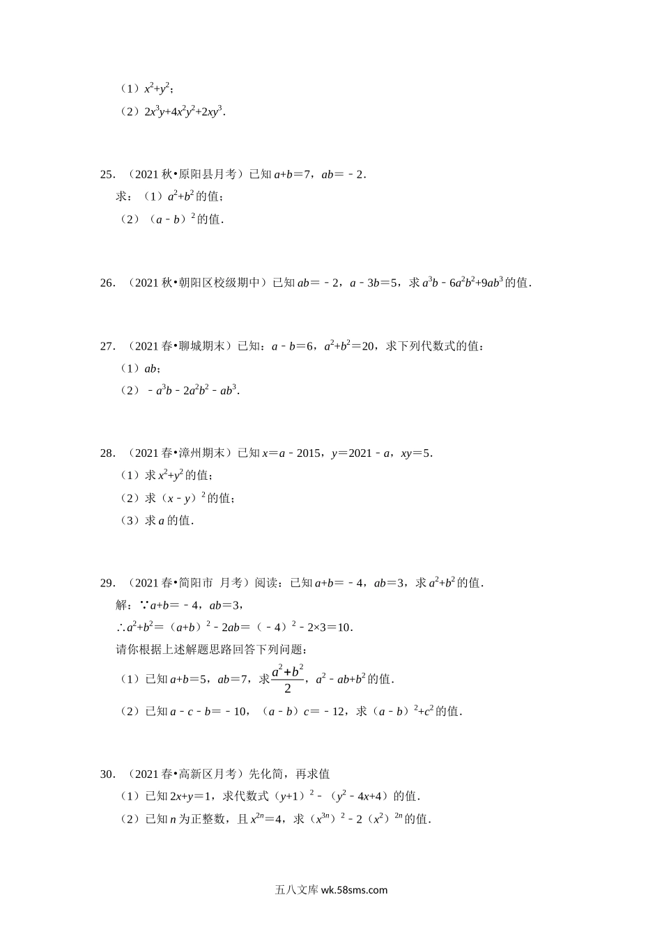 专题14.5 整式乘法与因式分解中的求值问题专项训练（30道）（学生版）2022年八年级数学上册举一反三系列（人教版）_八年级上册.docx_第3页