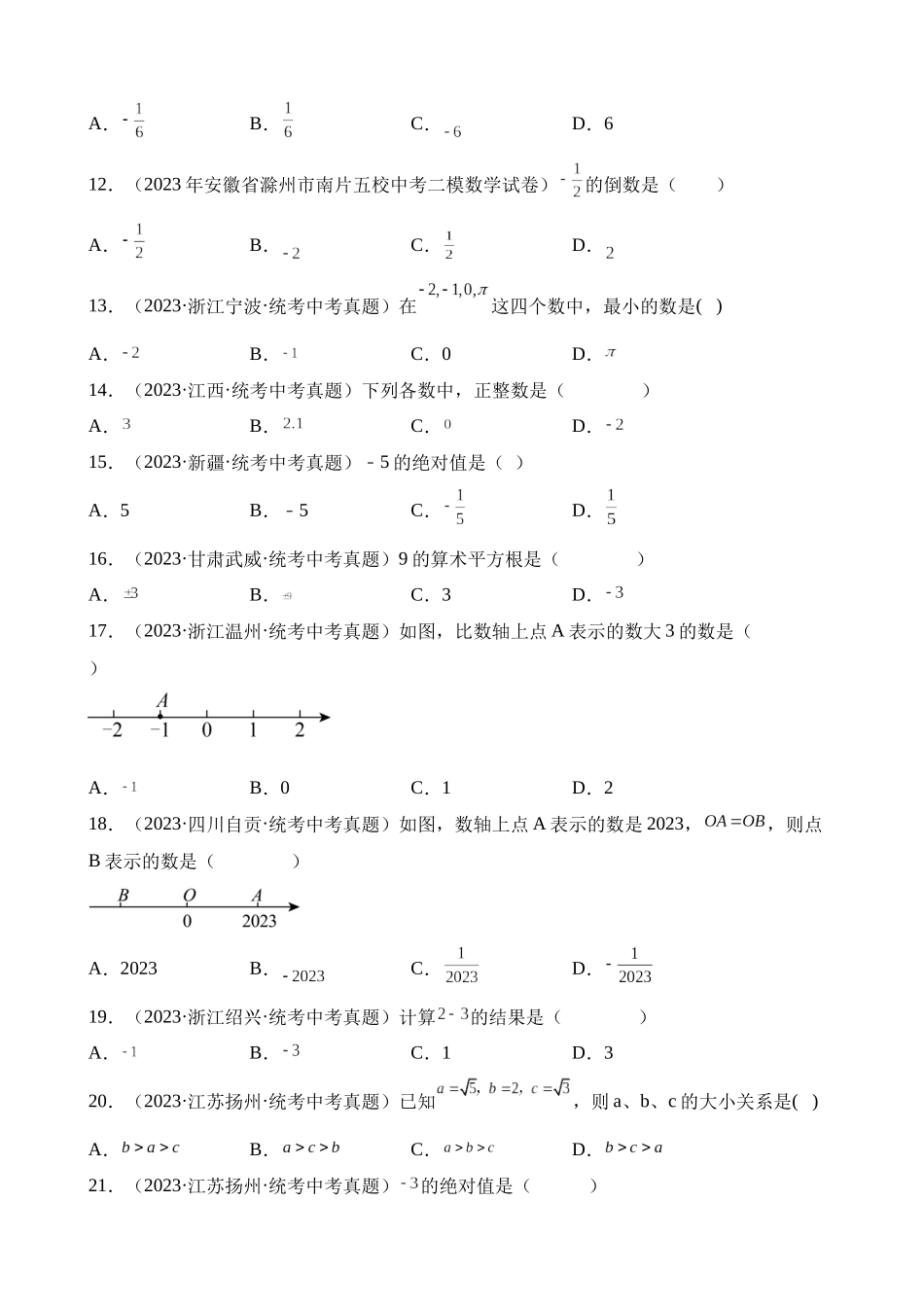 专题01 实数的有关概念与计算（第1期）_中考数学.docx_第2页