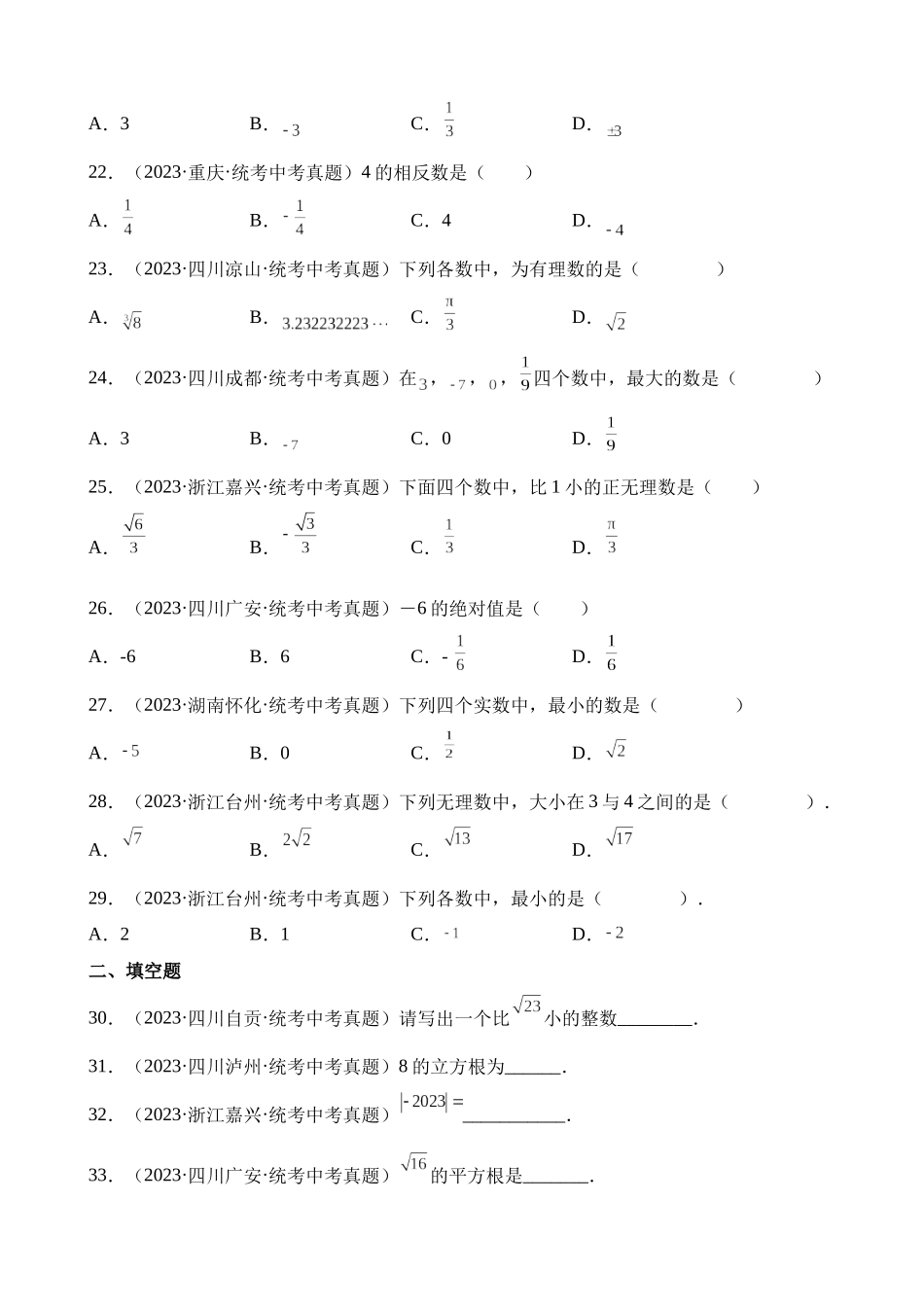 专题01 实数的有关概念与计算（第1期）_中考数学.docx_第3页