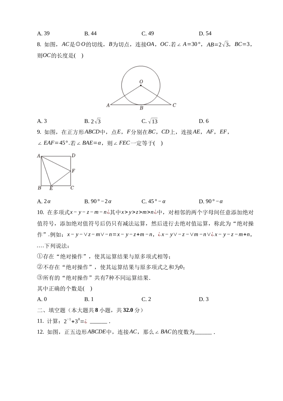 2023年重庆市中考数学试卷（A卷）_中考数学.docx_第2页