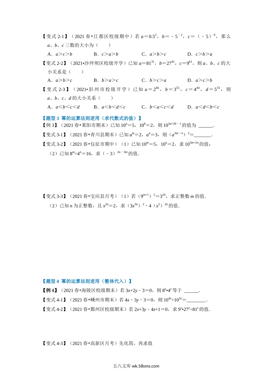 专题14.1 幂的运算-重难点题型（学生版）2022年八年级数学上册举一反三系列（人教版）_八年级上册.docx_第2页