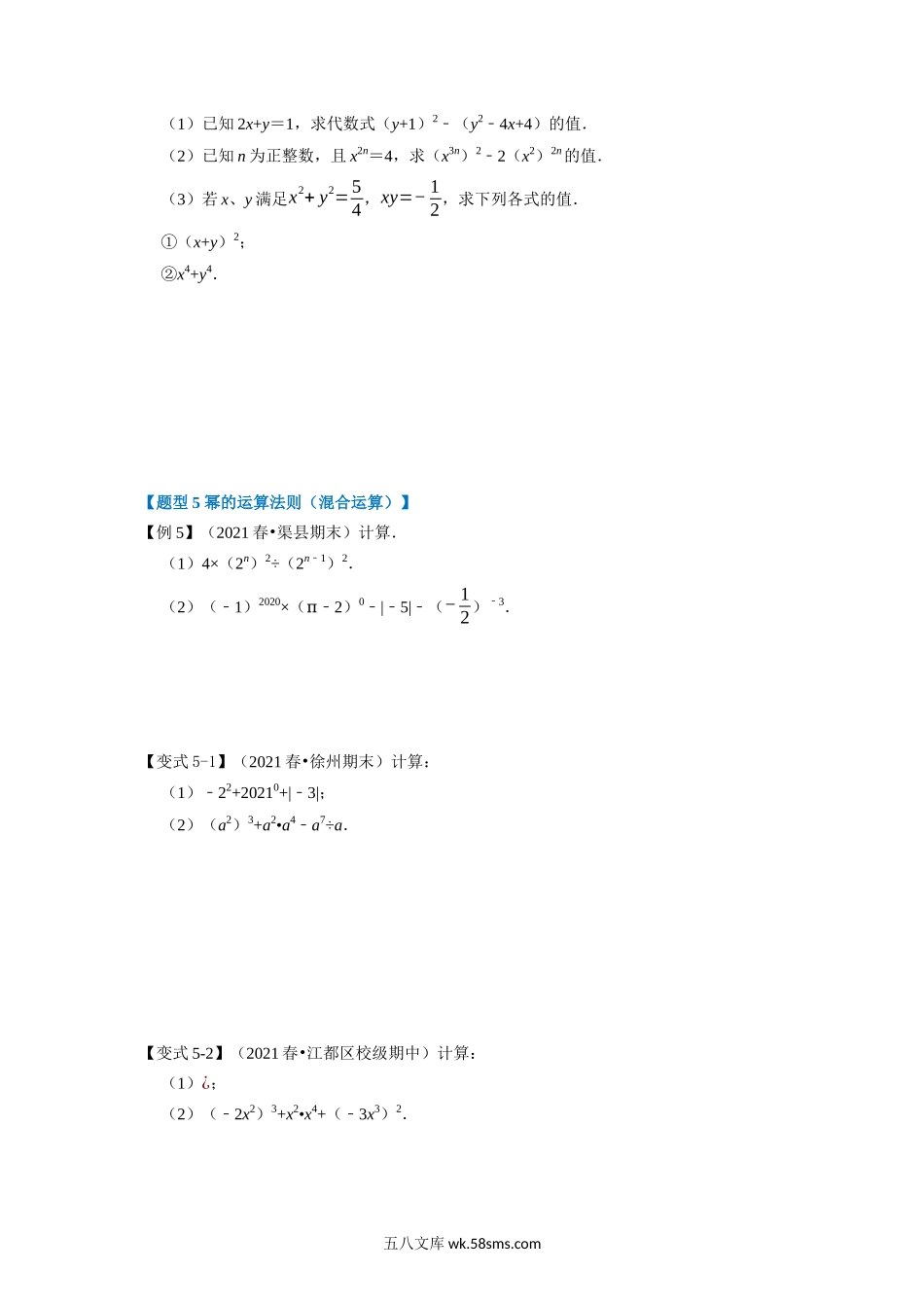 专题14.1 幂的运算-重难点题型（学生版）2022年八年级数学上册举一反三系列（人教版）_八年级上册.docx_第3页