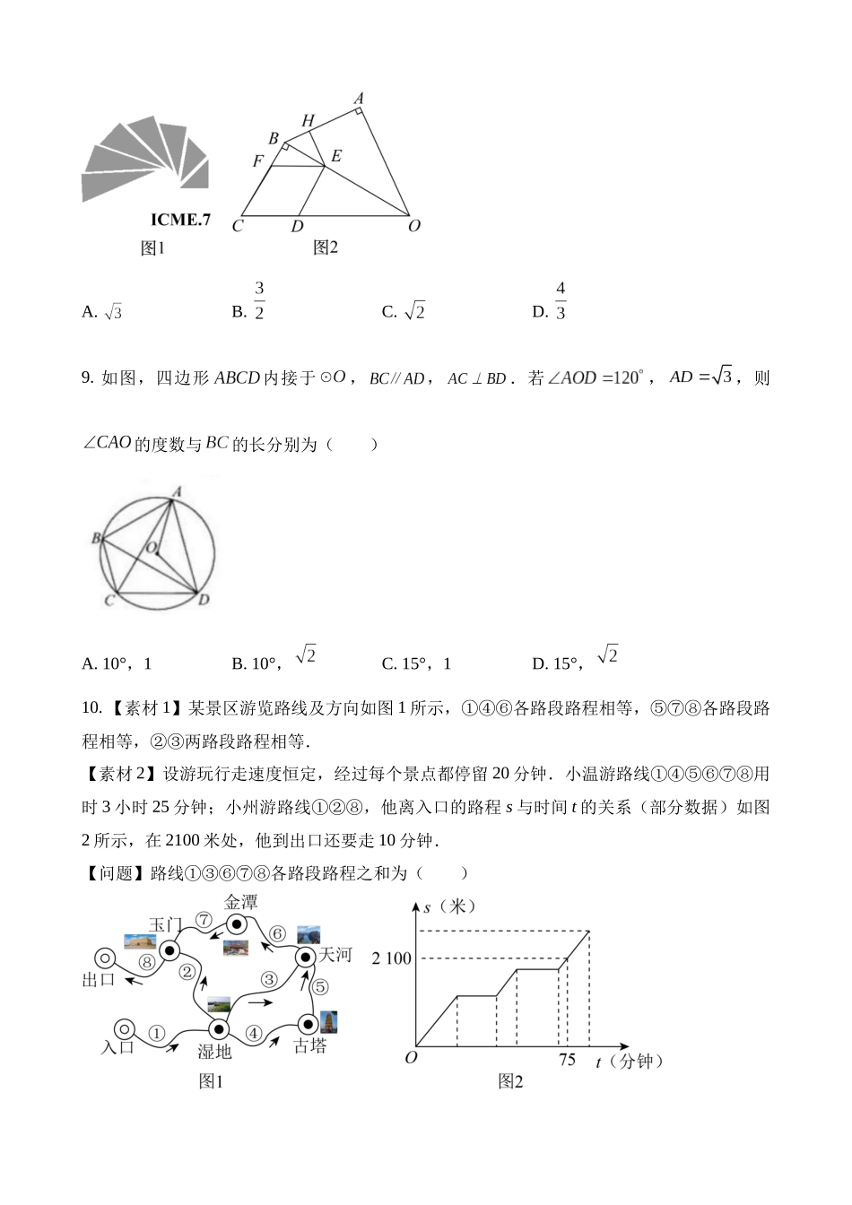 2023年浙江省温州市中考数学试卷_中考数学.docx_第3页