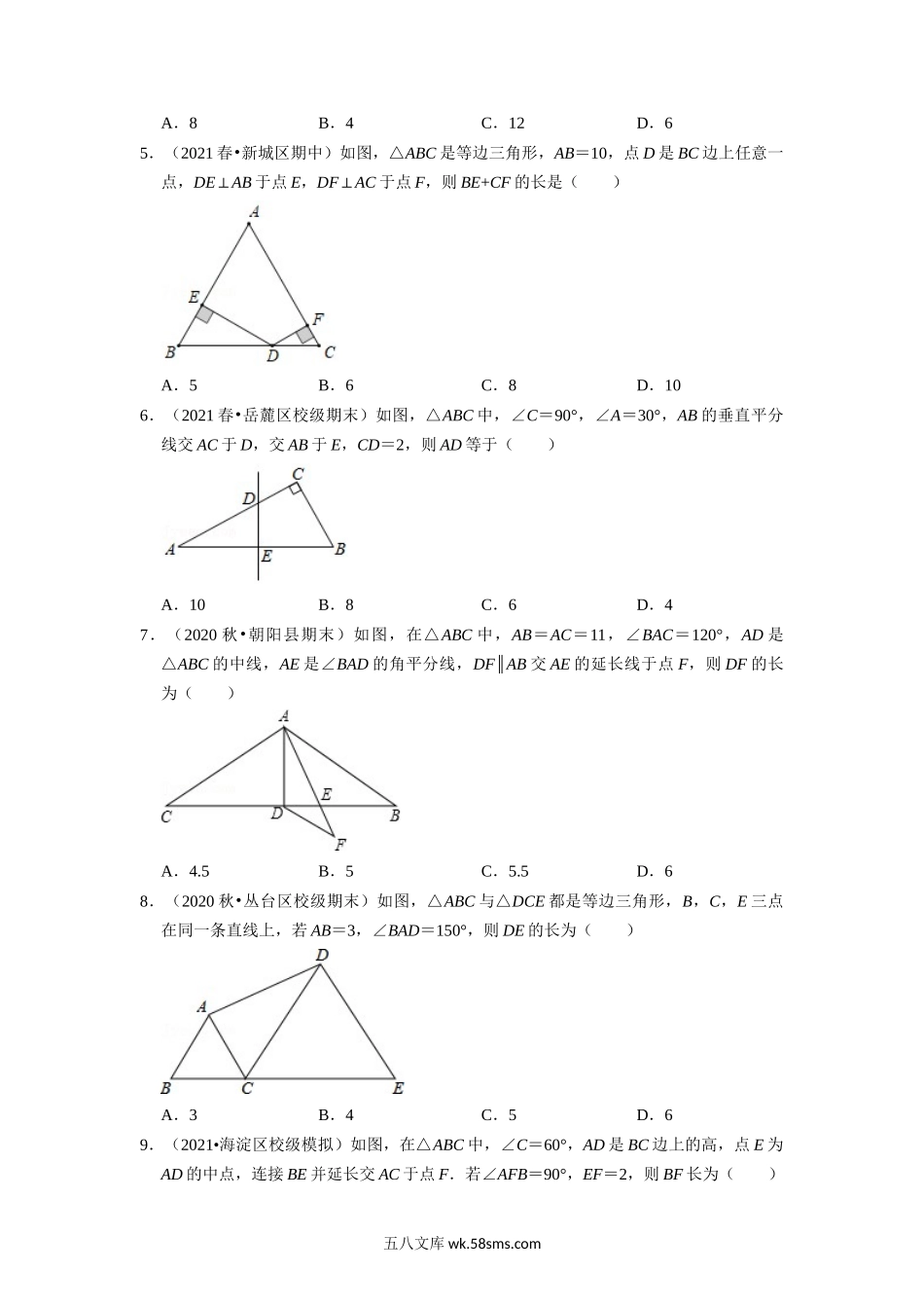 专题13.6 含30°角的直角三角形性质专项训练（30道）（学生版）2022年八年级数学上册举一反三系列（人教版）_八年级上册.docx_第2页