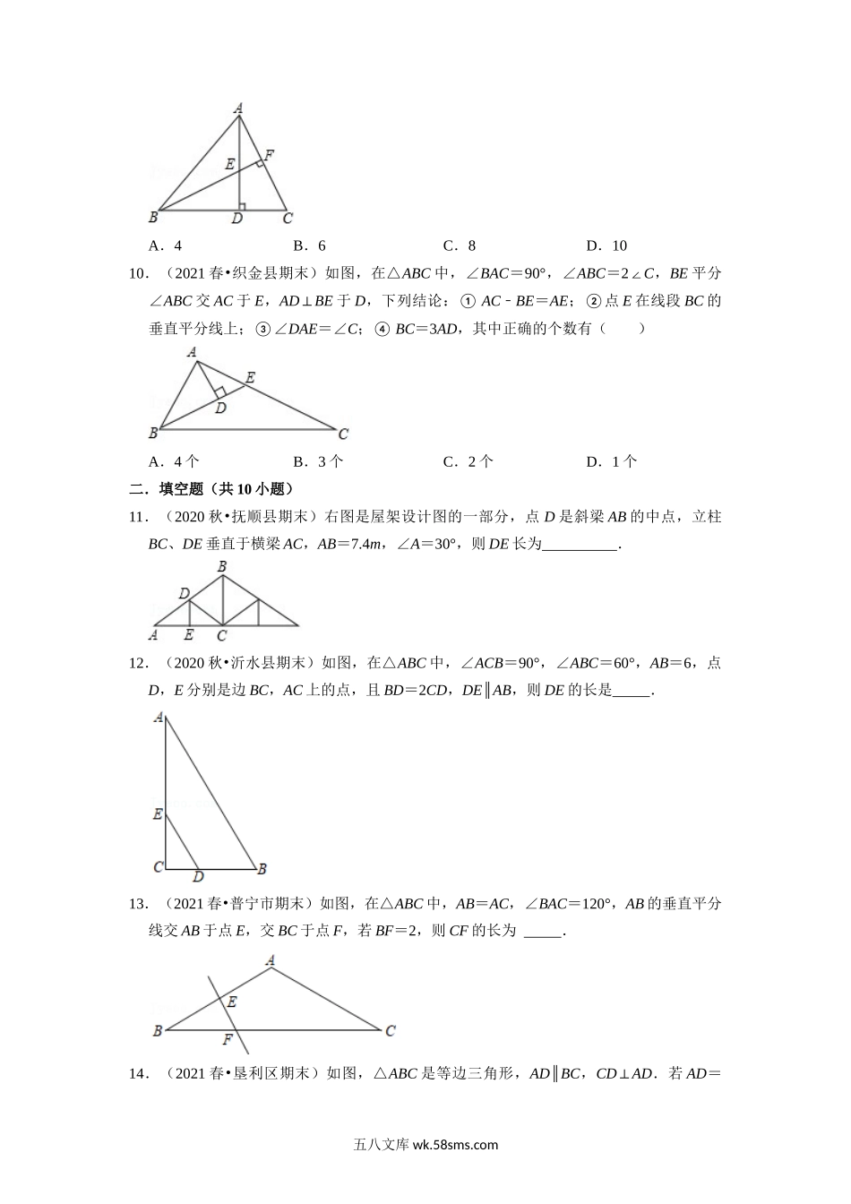 专题13.6 含30°角的直角三角形性质专项训练（30道）（学生版）2022年八年级数学上册举一反三系列（人教版）_八年级上册.docx_第3页