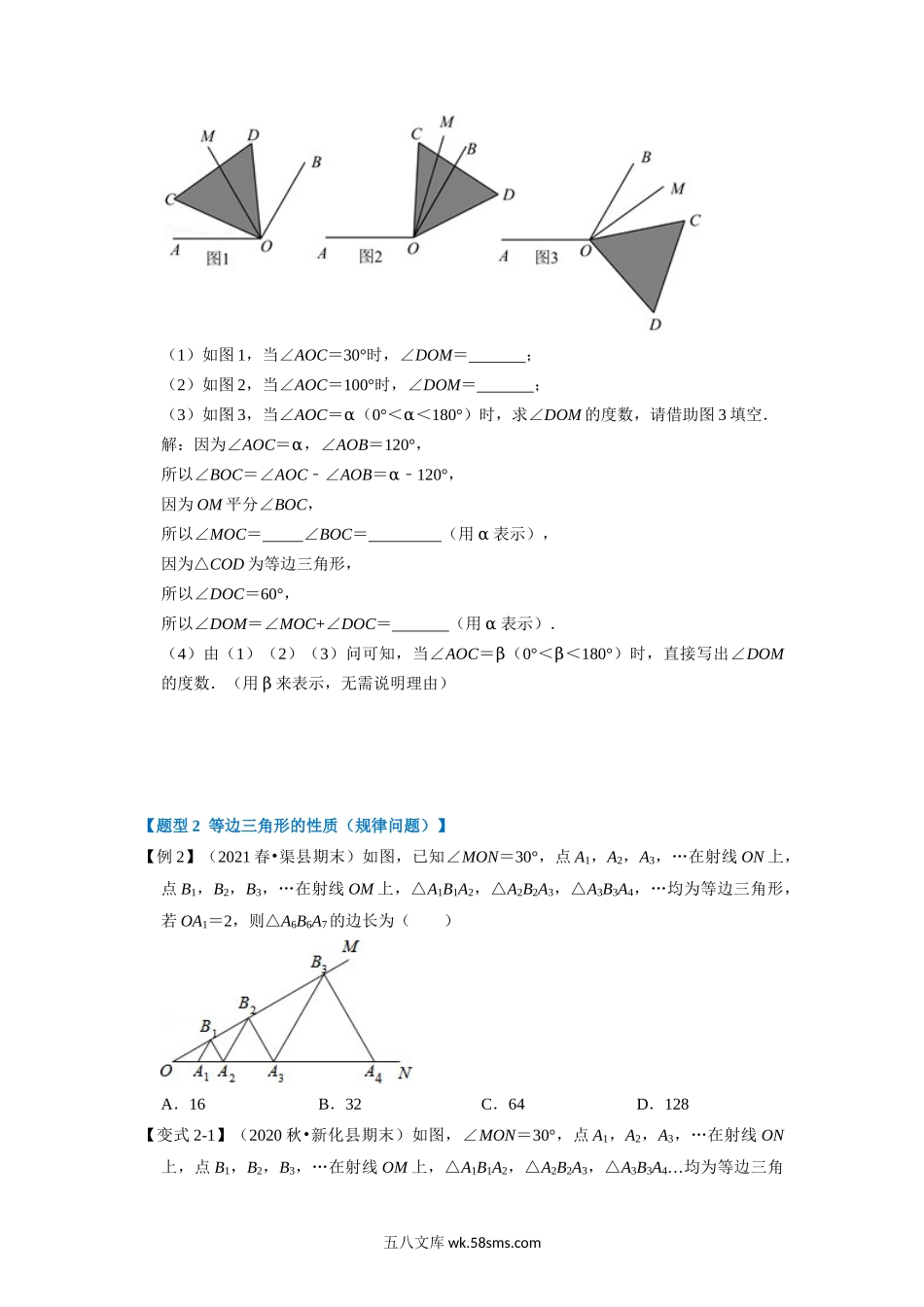 专题13.5 等边三角形-重难点题型（学生版）2022年八年级数学上册举一反三系列（人教版）_八年级上册.docx_第3页