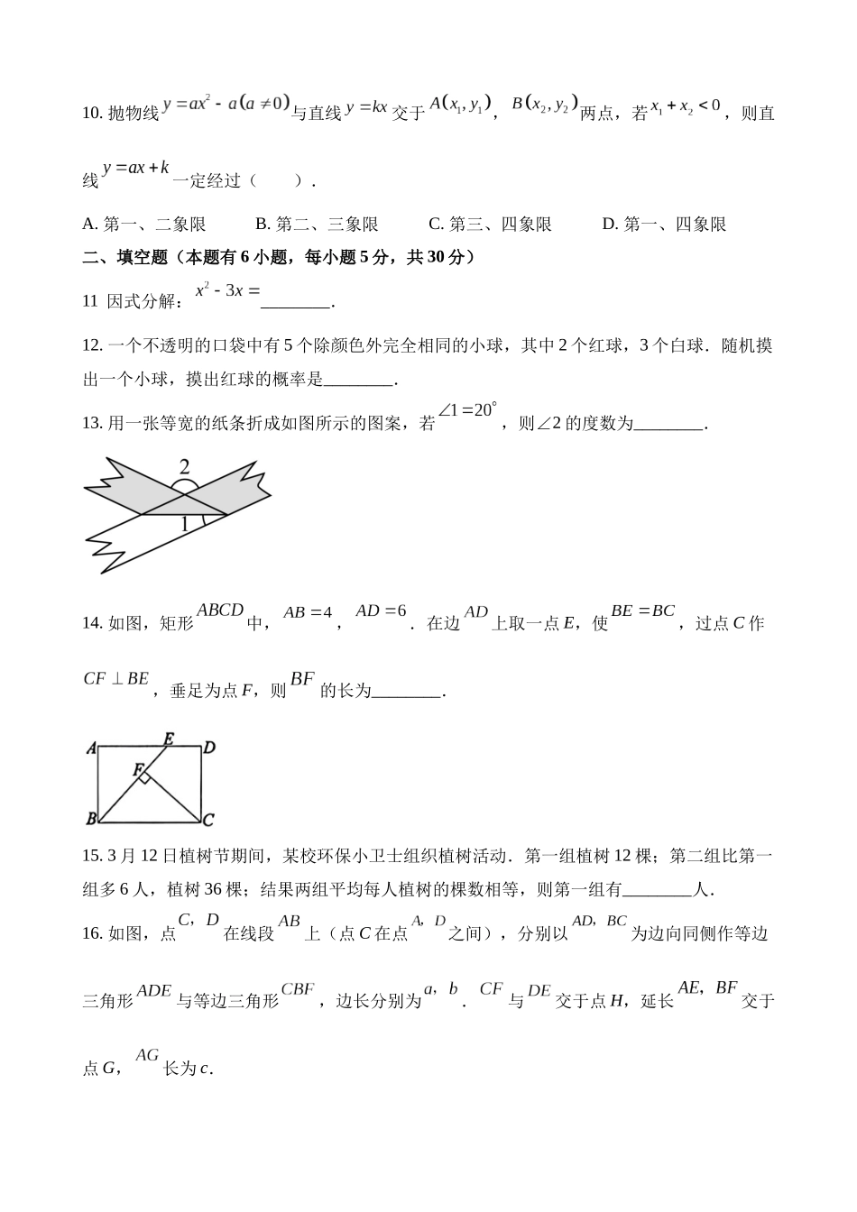 2023年浙江省台州市中考数学试卷_中考数学.docx_第3页