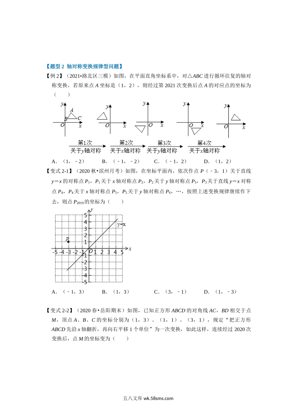 专题13.3 画轴对称图形-重难点题型（学生版）2022年八年级数学上册举一反三系列（人教版）_八年级上册.docx_第2页