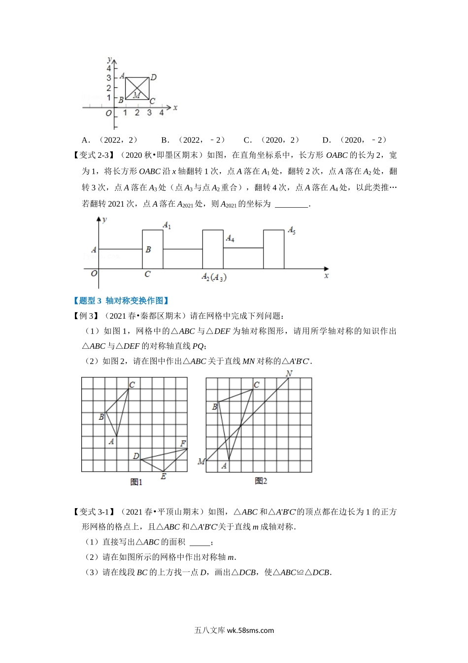 专题13.3 画轴对称图形-重难点题型（学生版）2022年八年级数学上册举一反三系列（人教版）_八年级上册.docx_第3页