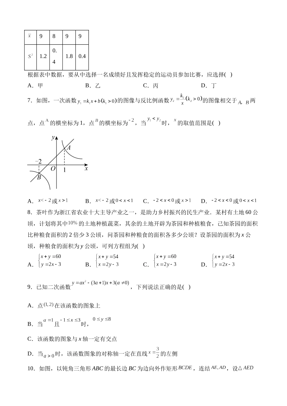 2023年浙江省宁波市中考数学试卷_中考数学.docx_第2页