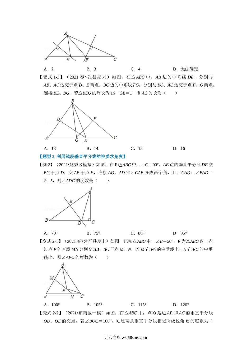 专题13.2 线段垂直平分线的性质和判定-重难点题型（学生版）2022年八年级数学上册举一反三系列（人教版）_八年级上册.docx_第2页