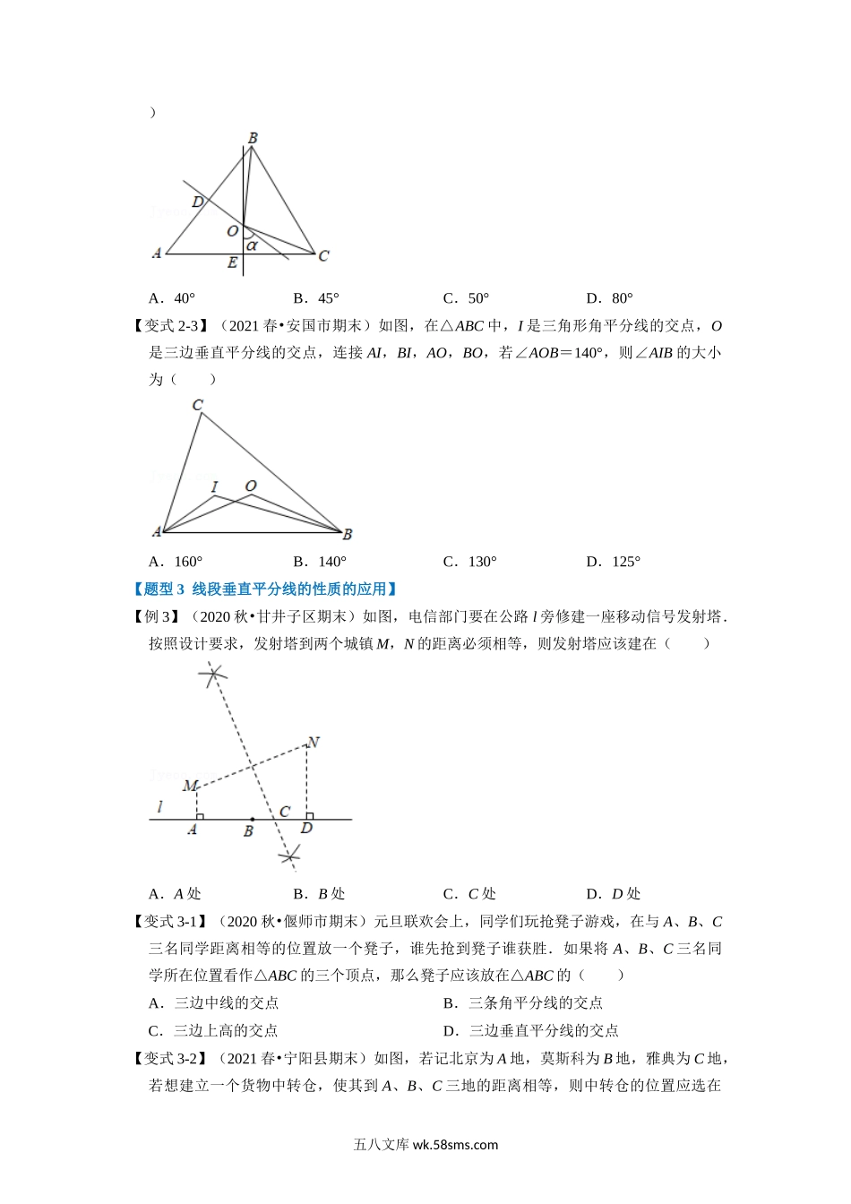 专题13.2 线段垂直平分线的性质和判定-重难点题型（学生版）2022年八年级数学上册举一反三系列（人教版）_八年级上册.docx_第3页