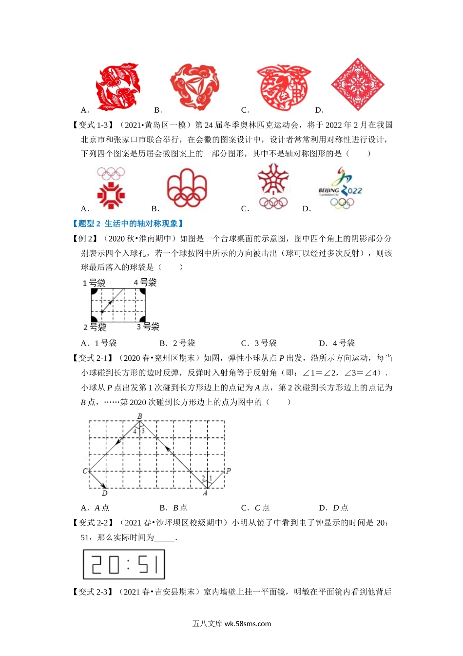 专题13.1 轴对称-重难点题型（学生版）2022年八年级数学上册举一反三系列（人教版）_八年级上册.docx_第2页