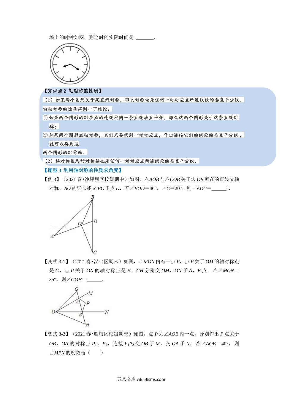 专题13.1 轴对称-重难点题型（学生版）2022年八年级数学上册举一反三系列（人教版）_八年级上册.docx_第3页