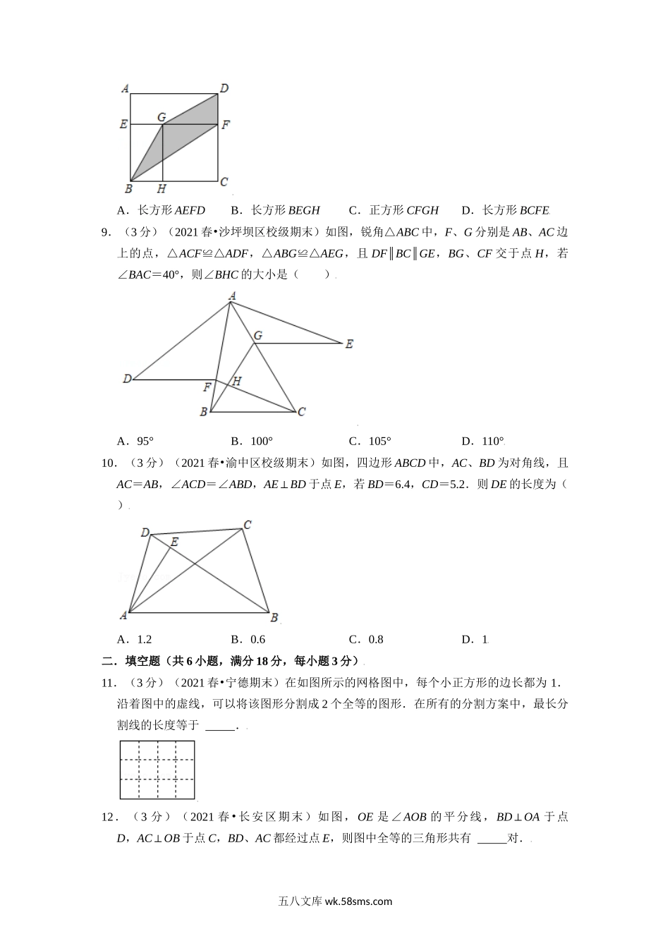 专题12.12 全等三角形章末测试卷（拔尖卷）（学生版）2022年八年级数学上册举一反三系列（人教版）_八年级上册.docx_第3页