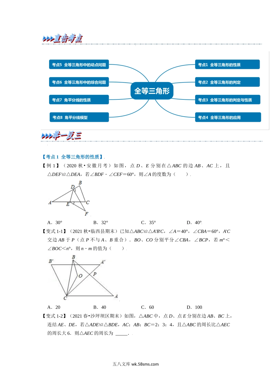 专题12.10 全等三角形章末重难点突破（学生版）2022年八年级数学上册举一反三系列（人教版）_八年级上册.docx_第2页