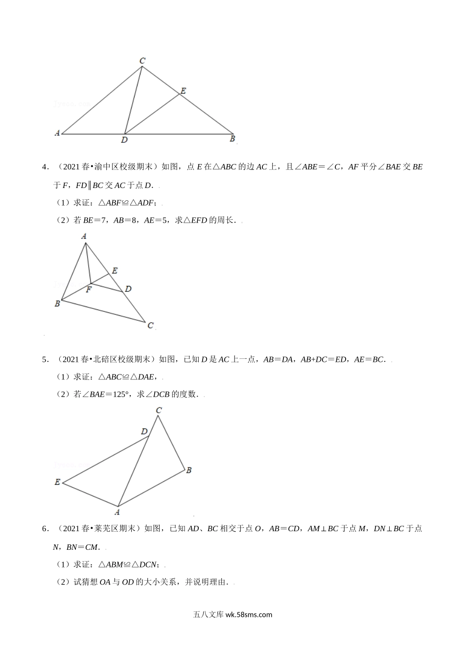 专题12.9 全等三角形的证明及计算大题专项训练（30道）（学生版）2022年八年级数学上册举一反三系列（人教版）_八年级上册.docx_第2页