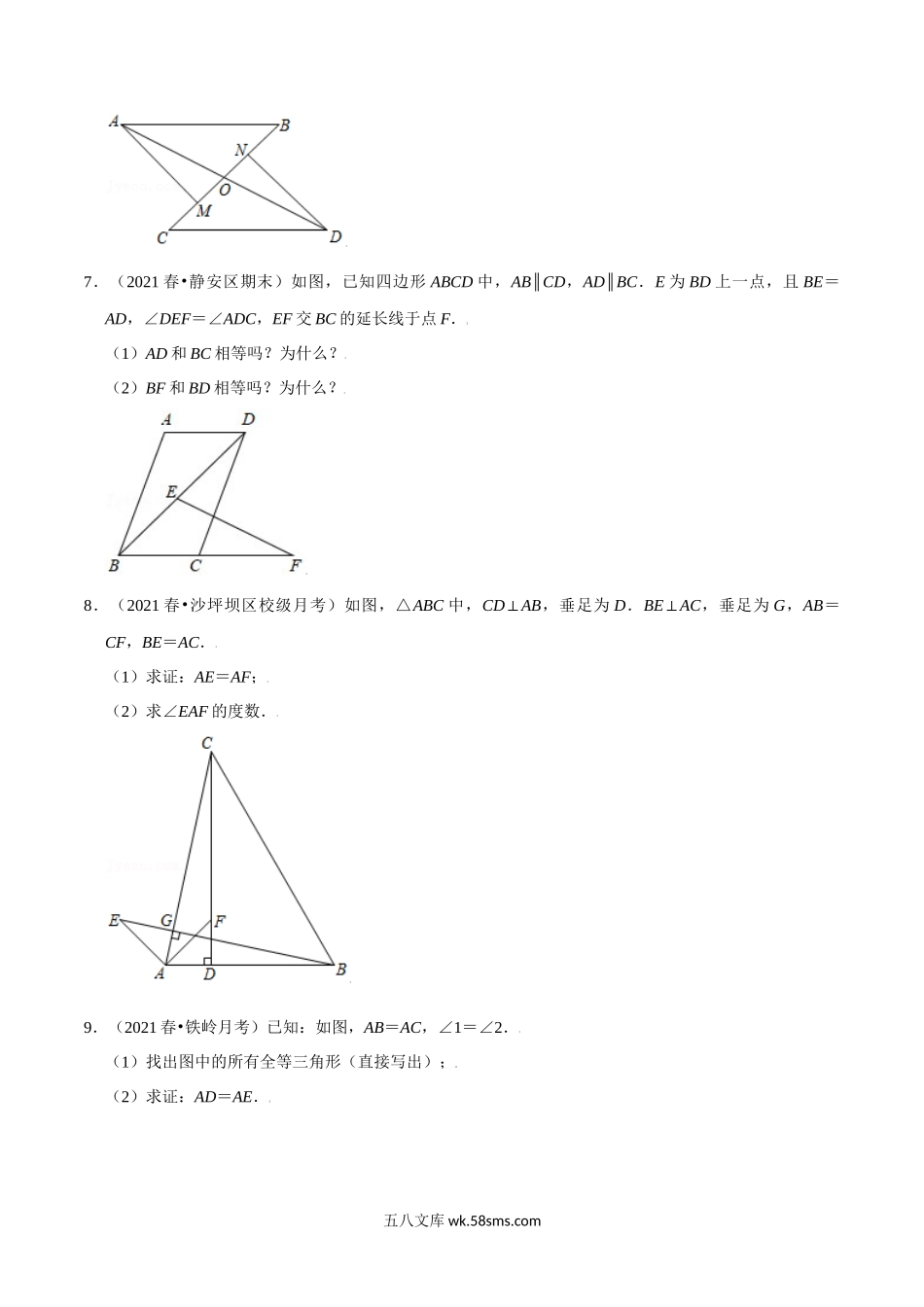 专题12.9 全等三角形的证明及计算大题专项训练（30道）（学生版）2022年八年级数学上册举一反三系列（人教版）_八年级上册.docx_第3页