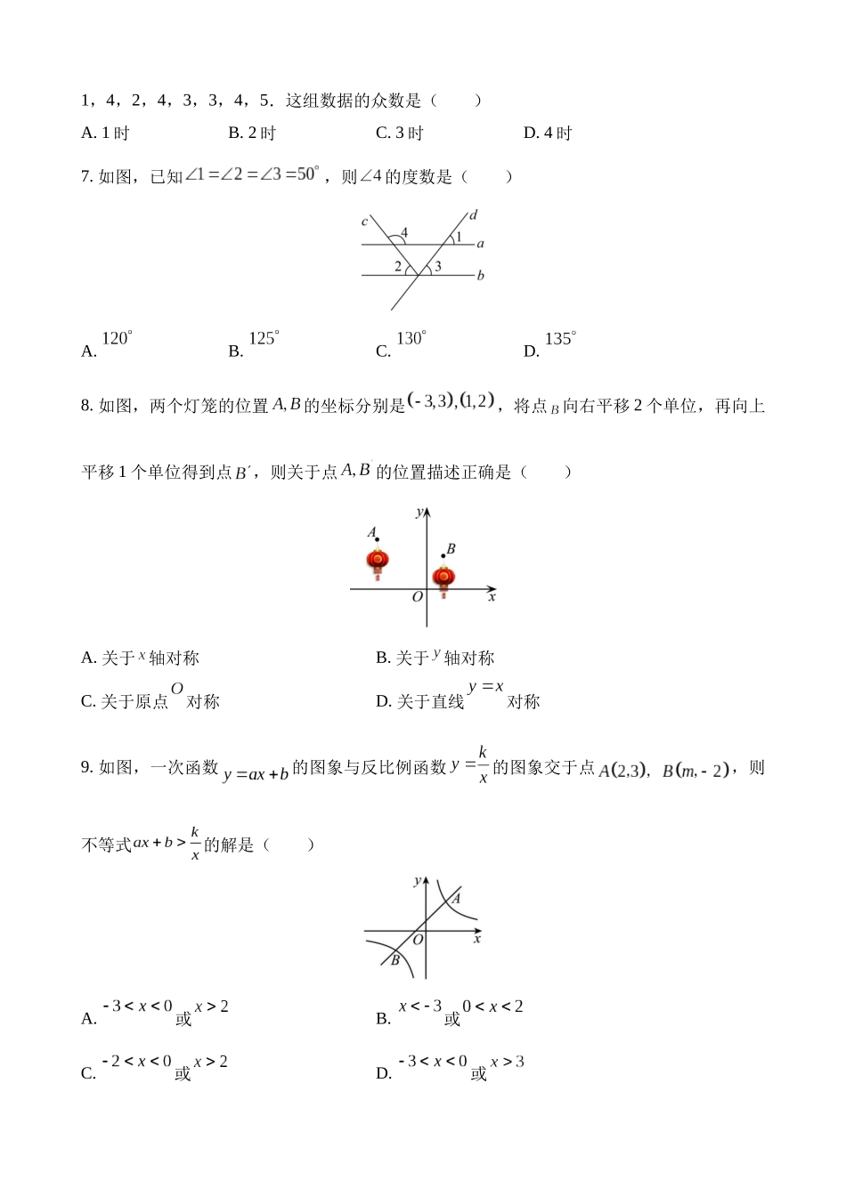 2023年浙江金华中考数学试卷_中考数学.docx_第2页