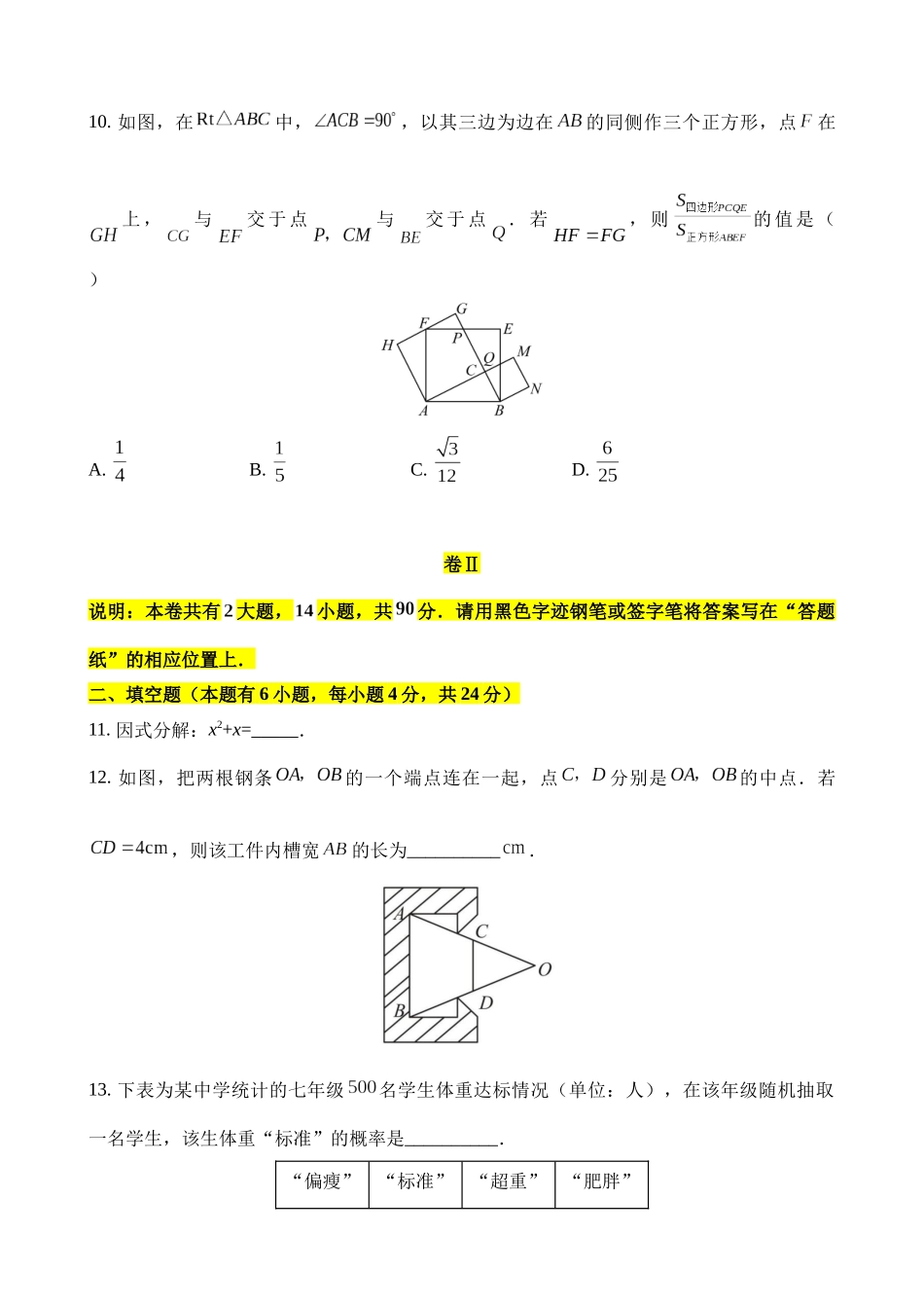 2023年浙江金华中考数学试卷_中考数学.docx_第3页