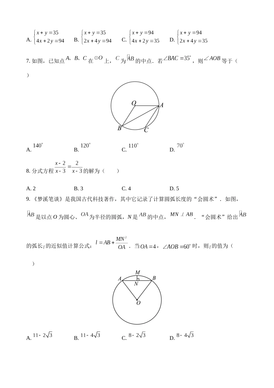 2023年四川宜宾中考数学试卷_中考数学.docx_第2页