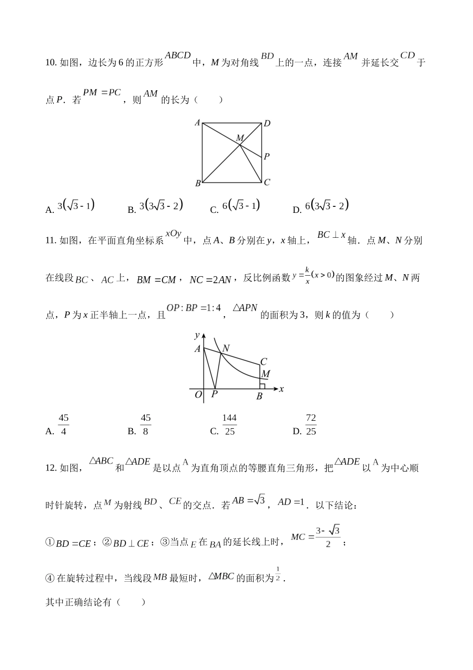 2023年四川宜宾中考数学试卷_中考数学.docx_第3页