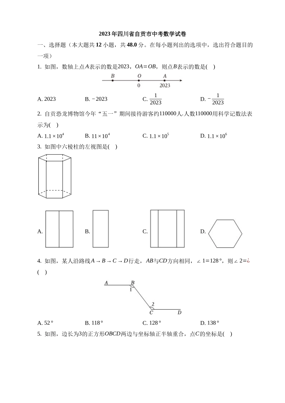 2023年四川省自贡市中考数学试卷_中考数学.docx_第1页