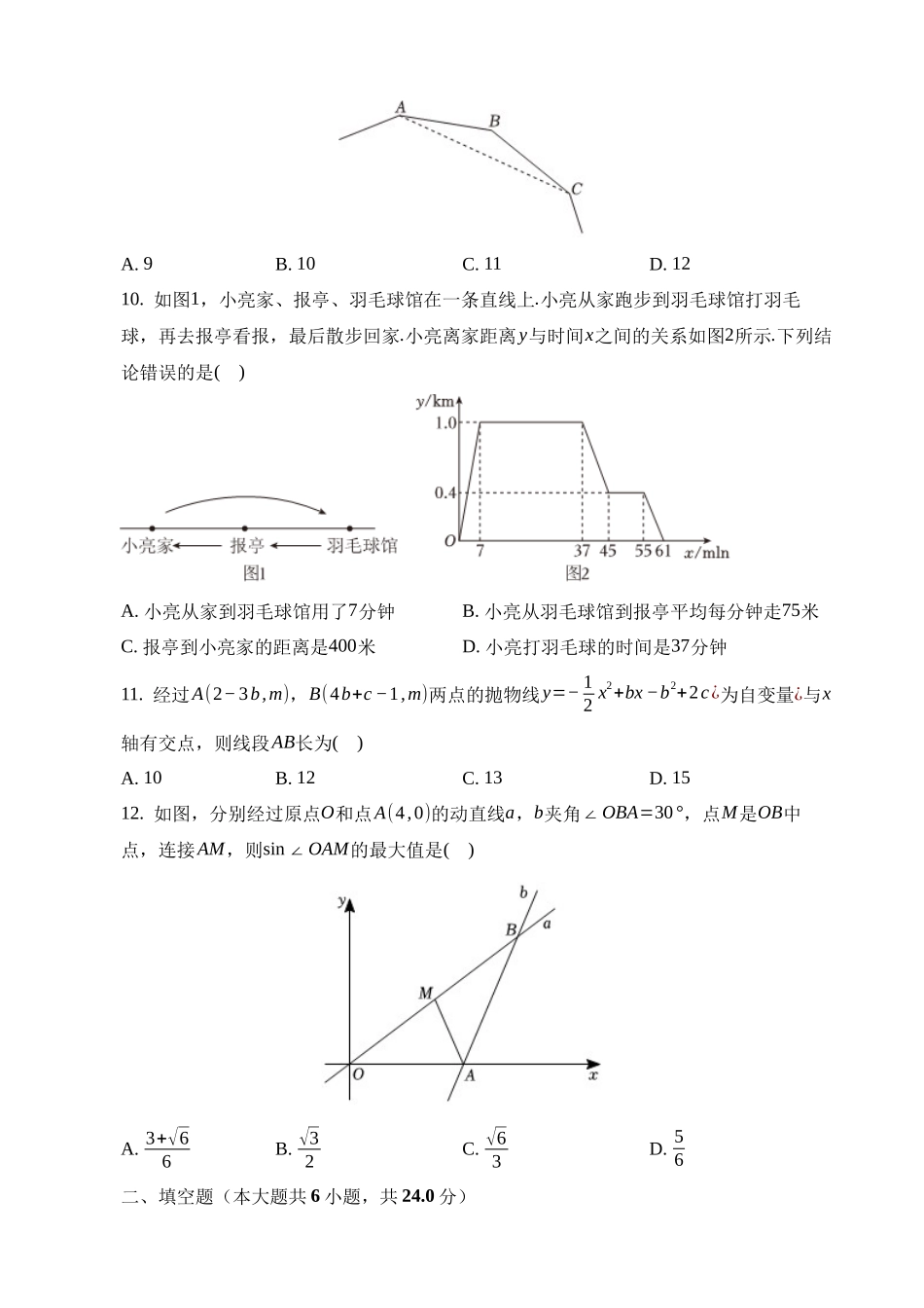 2023年四川省自贡市中考数学试卷_中考数学.docx_第3页