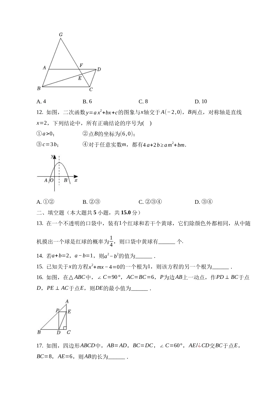 2023年四川省雅安市中考数学试卷_中考数学.docx_第3页