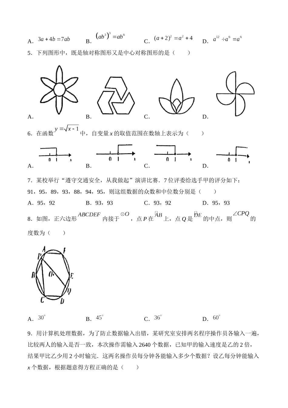 2023年四川省内江市中考数学试卷_中考数学.docx_第2页