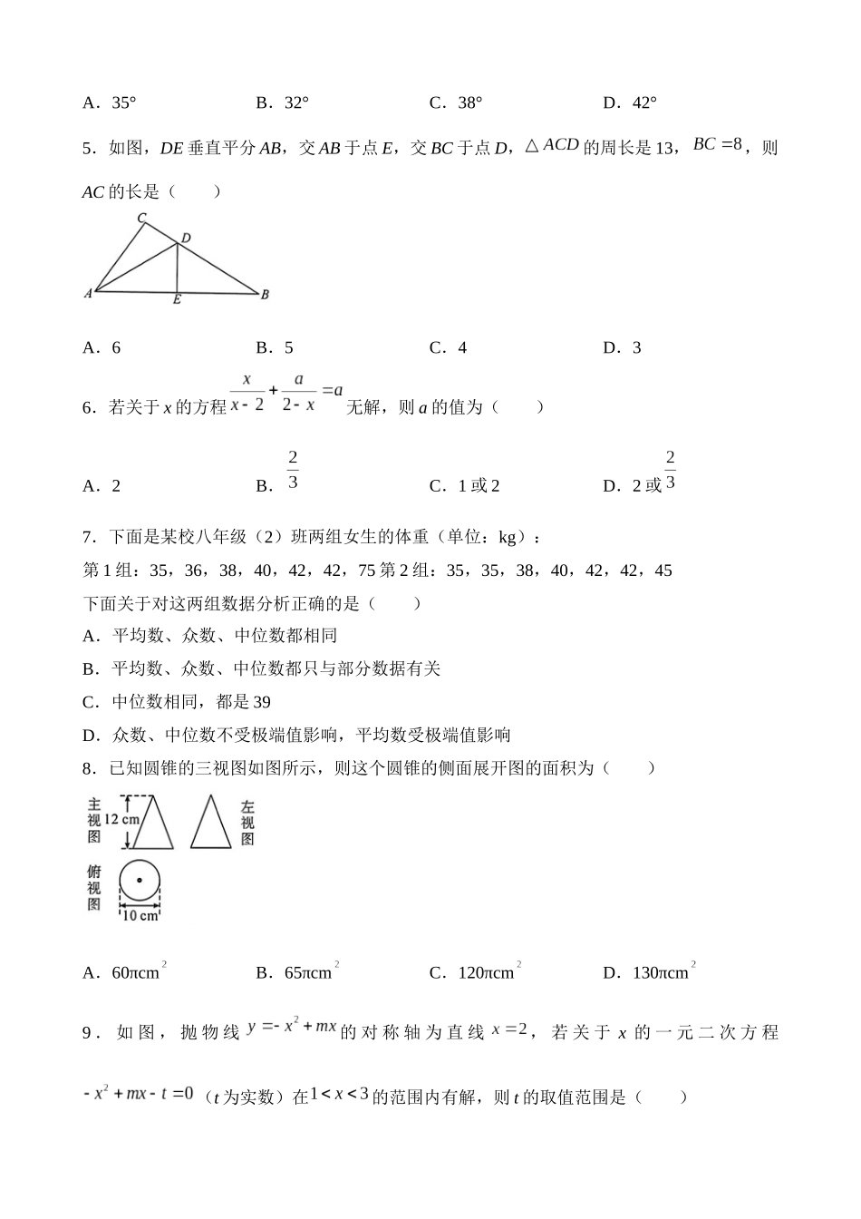 2023年四川省绵阳市中考数学试卷_中考数学.docx_第2页