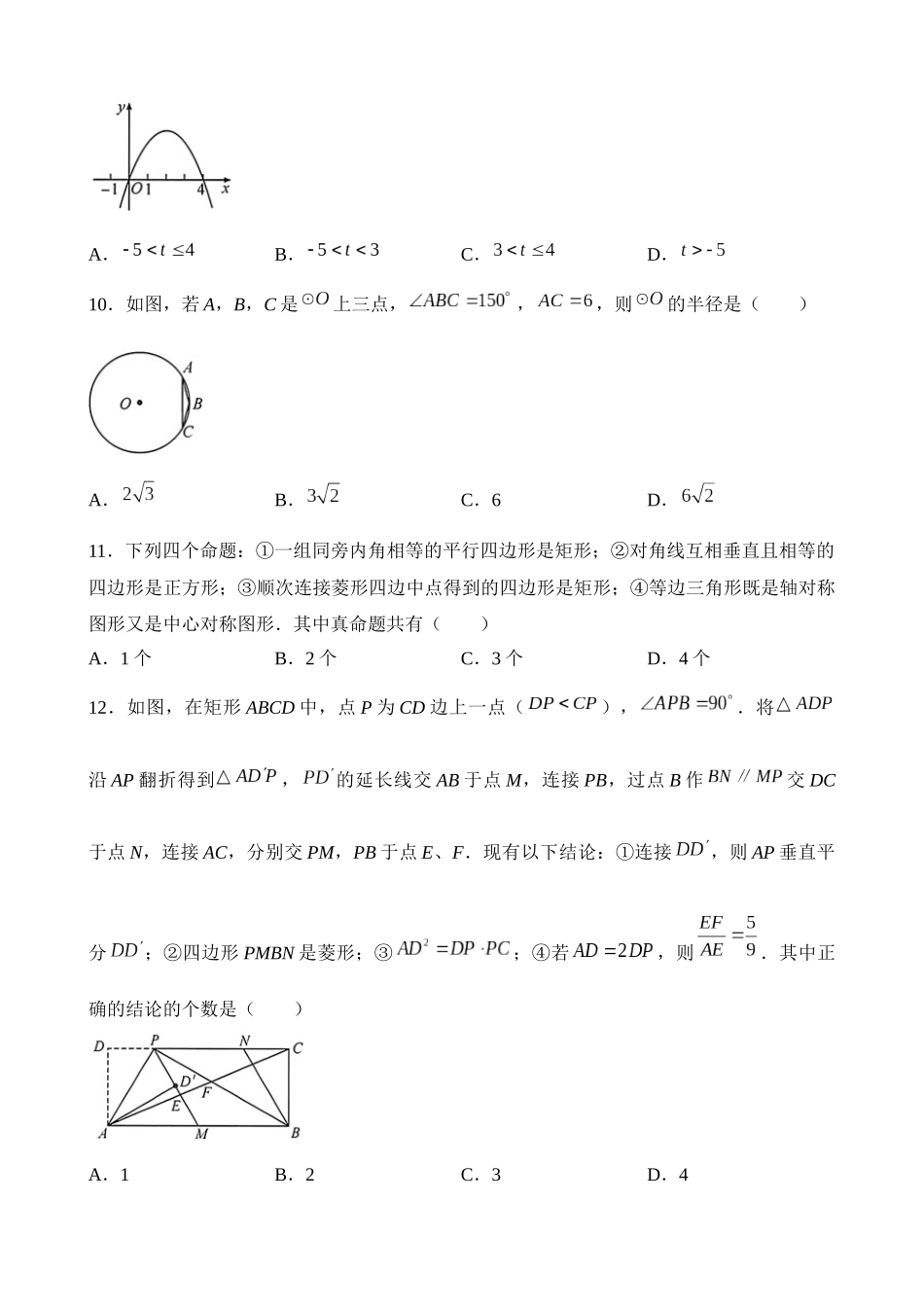 2023年四川省绵阳市中考数学试卷_中考数学.docx_第3页