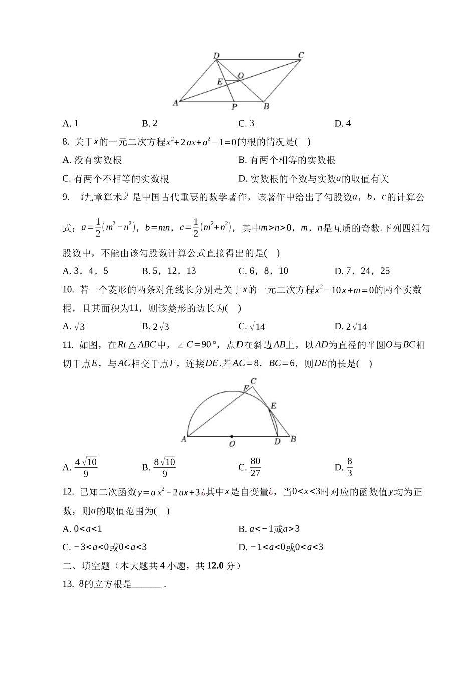 2023年四川省泸州市中考数学试卷_中考数学.docx_第2页