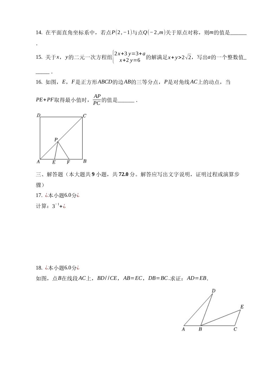 2023年四川省泸州市中考数学试卷_中考数学.docx_第3页