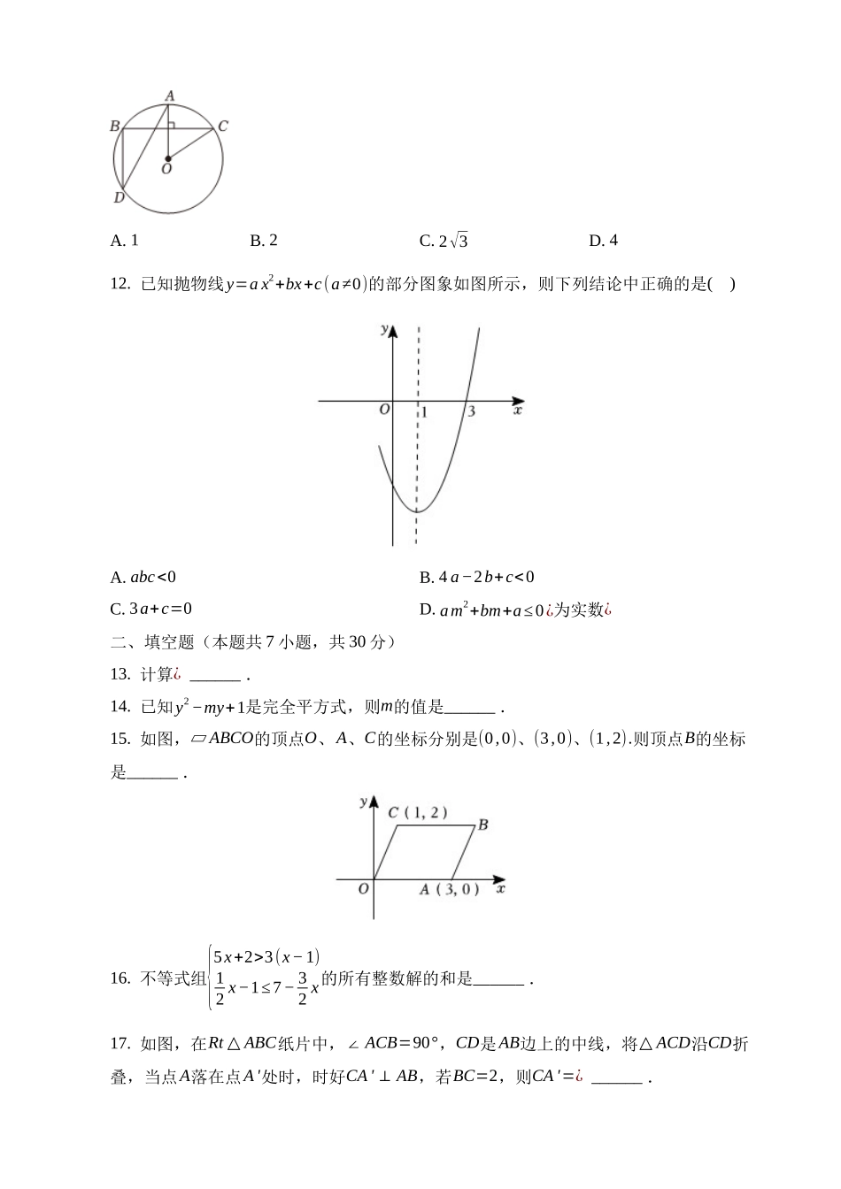 2023年四川省凉山州中考数学试卷_中考数学.docx_第3页