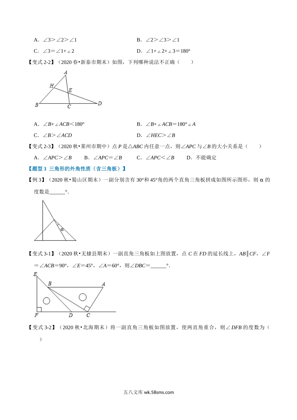 专题11.4 三角形的外角-重难点题型（学生版）2022年八年级数学上册举一反三系列（人教版）_八年级上册 (1).docx_第3页