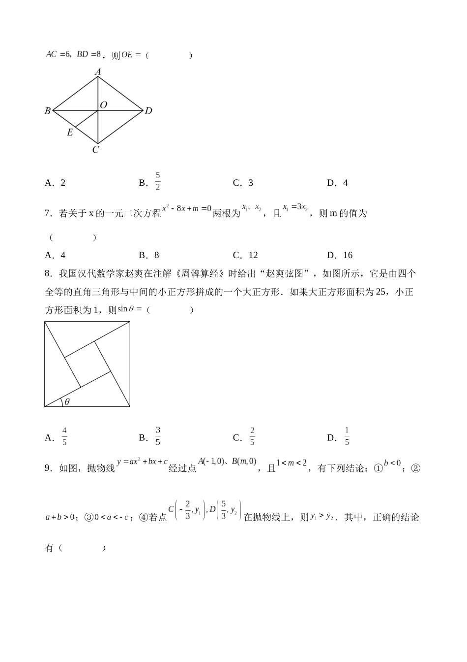 2023年四川省乐山市中考数学试卷_中考数学.docx_第2页