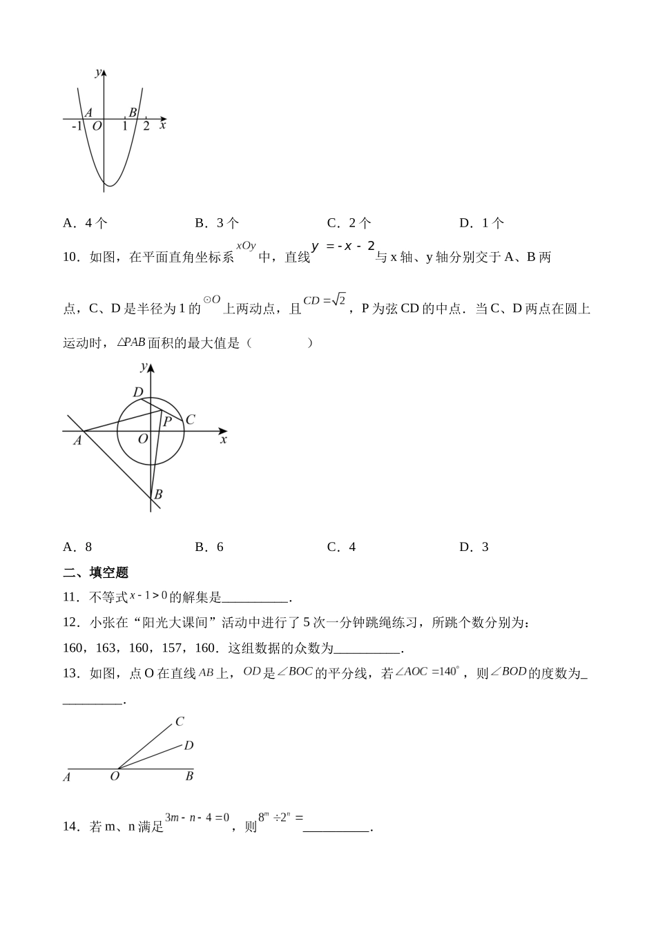 2023年四川省乐山市中考数学试卷_中考数学.docx_第3页