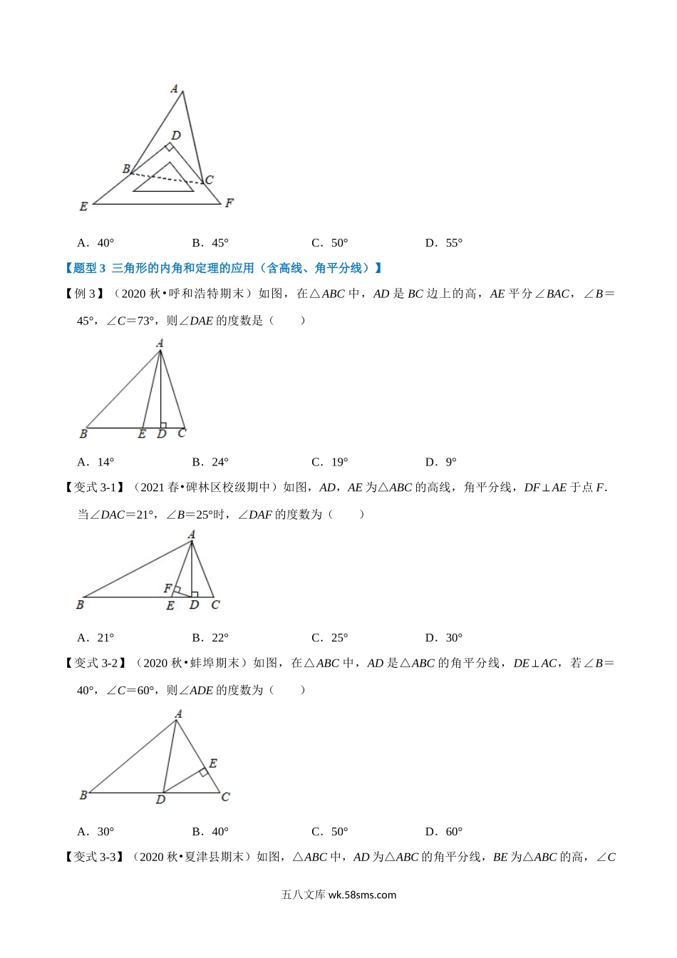 专题11.3 三角形的内角-重难点题型（学生版）2022年八年级数学上册举一反三系列（人教版）_八年级上册 (1).docx_第3页